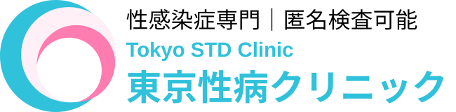 東京性病クリニック　五反田院｜性感染症専門